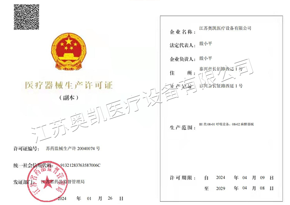 2024版医疗器械生产许可证_01.jpg