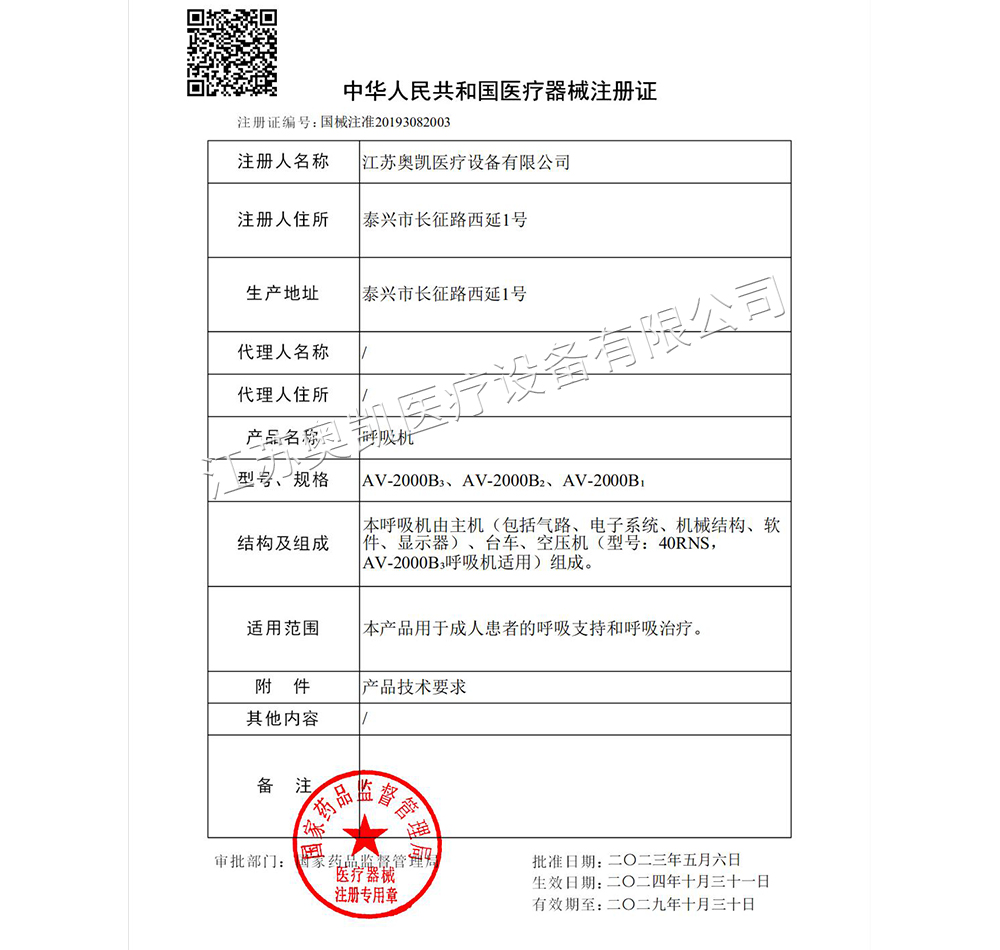 1708478329114858.jpg 医疗器械注册证国械注准20193082003_00.jpg