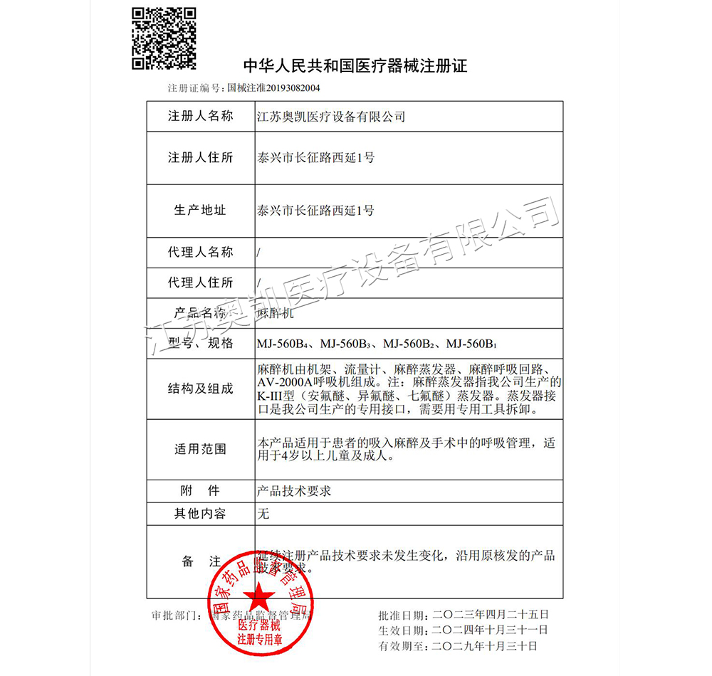 1708478363686686.jpg 医疗器械注册证国械注准20193082004_00.jpg