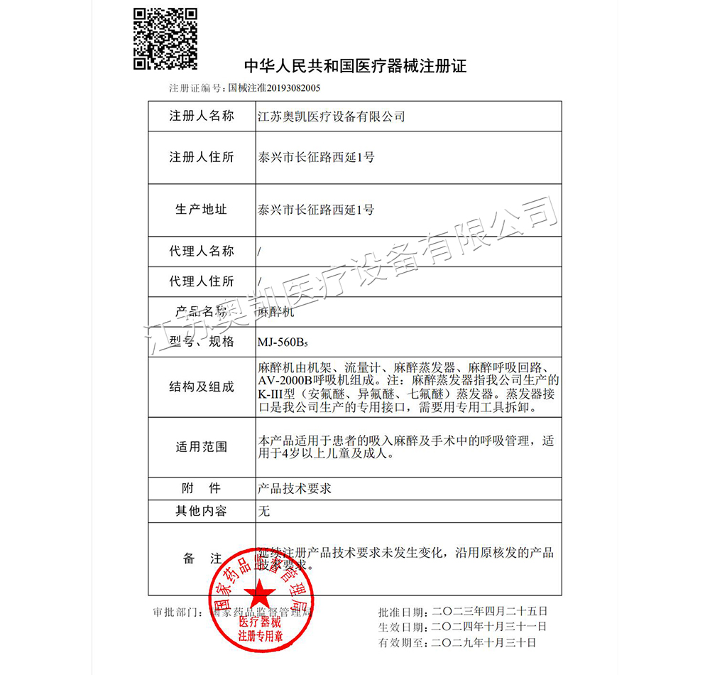 医疗器械注册证国械注准20193082005_00.jpg